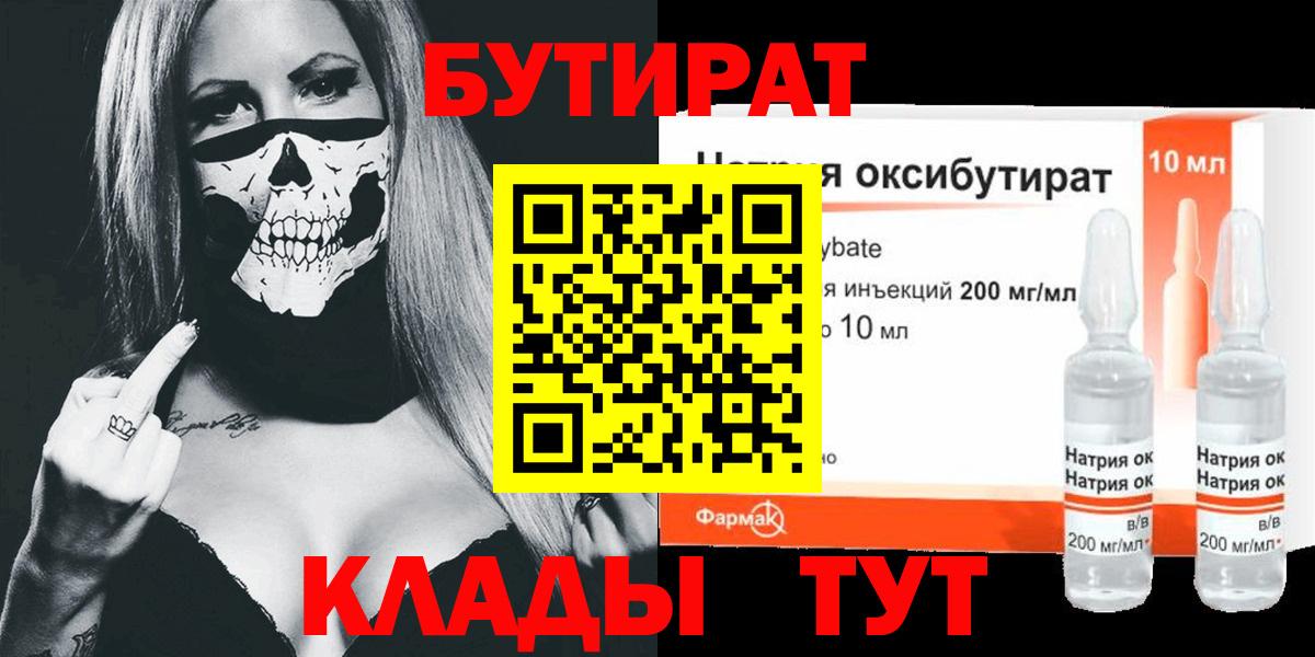 БУТИРАТ 99%  Вход с VPN  БУТИРАТ  Канаш 