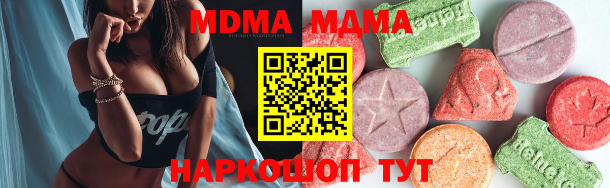 МДМА кристаллы Канаш