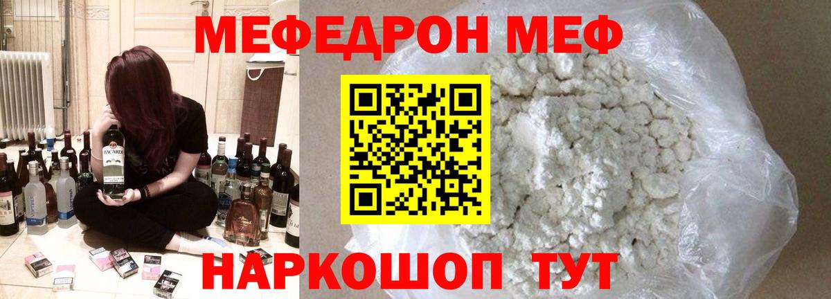Меф мяу мяу мука Канаш